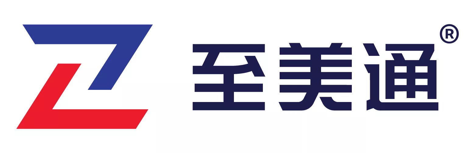 至美通供应链管理（深圳）有限公司.jpg