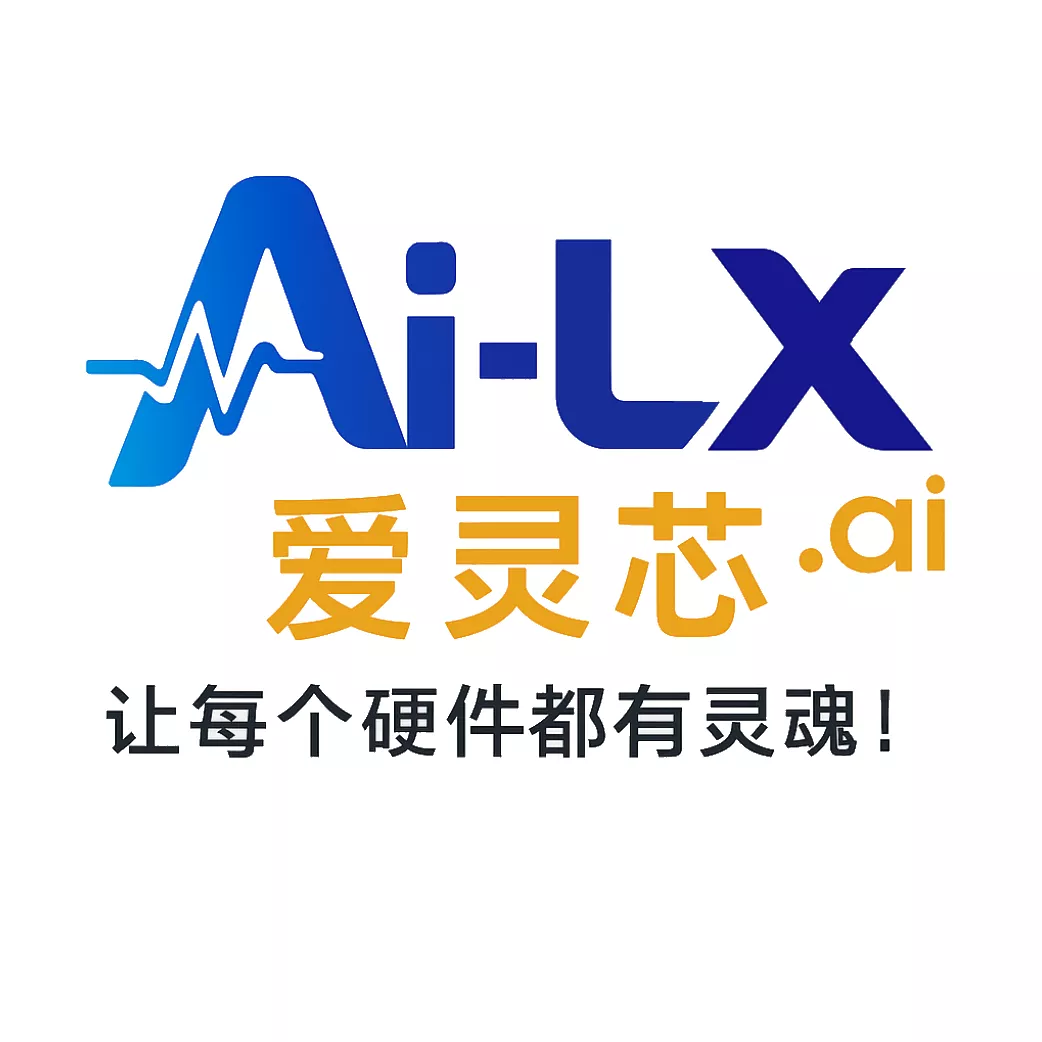 25、深圳市爱灵芯科技有限公司.png